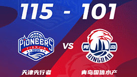 CBA简报:天津115-101轻取青岛 韦瑟斯庞34分 王睿泽28+8