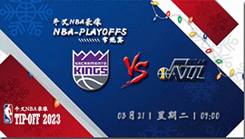 2023年03月21日 NBA常规赛 国王vs爵士 全场录像回放