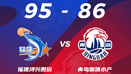 CBA简报:福建95-86险胜青岛 亚当斯35+7+6 赵嘉义27+7