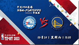 2023年03月25日 NBA常规赛 76人vs勇士 全场录像回放