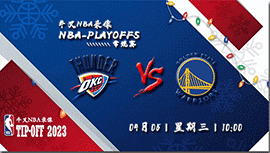 2023年04月05日 NBA常规赛 雷霆vs勇士 全场录像回放