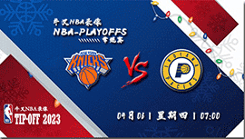 2023年04月06日 NBA常规赛 尼克斯vs步行者 全场录像回放