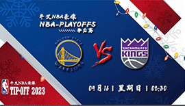 2023年04月16日 NBA季后赛首轮G1 勇士vs国王 全场录像回放