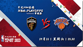 2023年04月22日 NBA季后赛首轮G3 骑士vs尼克斯 全场录像回放