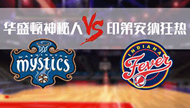 2023年06月14日WNBA常规赛 神秘人vs狂热直播比赛前瞻分析