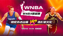 2023年06月20日 WNBA常规赛 明尼苏达山猫vs洛杉矶火花 全场录像回放