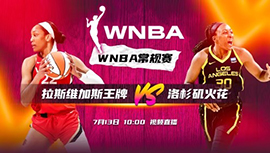 2023年07月13日WNBA常规赛 王牌vs火花直播比赛前瞻分析