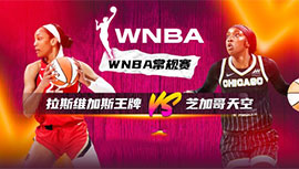 2023年07月26日 WNBA常规赛 拉斯维加斯王牌vs芝加哥天空 全场录像回放