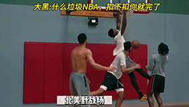 北美最权威的一场NBA球员大战野球手集锦