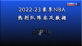2022-23赛季NBA马刺队阵容及数据