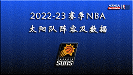 2022-23赛季NBA太阳队阵容及数据