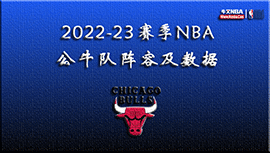 2022-23赛季NBA公牛队阵容及数据