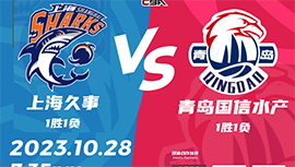 2023年10月28日 CBA常规赛 上海vs青岛 全场录像回放