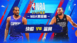 2023年11月09日 NBA常规赛 快船vs篮网 全场录像回放