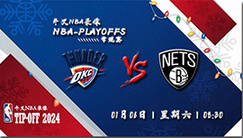 2024年01月06日 NBA常规赛 雷霆vs篮网 全场录像回放