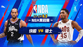 2024年01月30日 NBA常规赛 快船vs骑士 全场录像回放