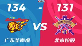 CBA简报:广东134-131胜北控 胡明轩21分 周琦受伤后返场