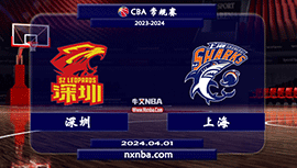 2024年04月01日CBA常规赛 深圳vs上海直播比赛前瞻分析