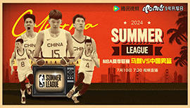 2024年07月10日 NBA夏季联赛 马刺vs中国男篮 全场录像回放