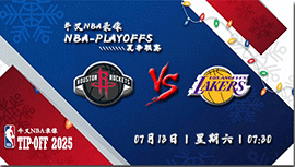 2024年07月13日NBA常规赛 湖人vs火箭直播比赛前瞻分析