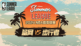 2024年07月13日 NBA夏季联赛 篮网vs步行者 全场录像