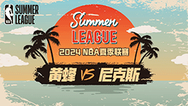 2024年07月14日 NBA夏季联赛 黄蜂vs尼克斯 全场录像回放