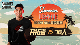 2024年07月16日 NBA夏季联赛 开拓者vs76人 全场录像回放