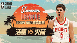 2024年07月16日 NBA夏季联赛 活塞vs火箭 全场录像回放