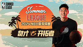 2024年07月17日 NBA夏季联赛 奇才vs开拓者 全场录像回放