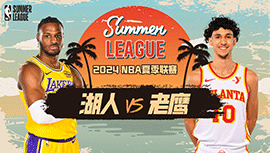 2024年07月18日 NBA夏季联赛 湖人vs老鹰 全场录像回放