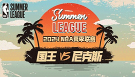 2024年07月18日 NBA夏季联赛 国王vs尼克斯 全场录像回放