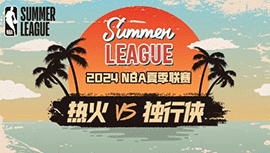 2024年07月18日 NBA夏季联赛 热火vs独行侠 全场录像回放