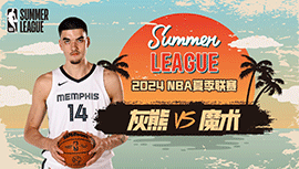 2024年07月18日 NBA夏季联赛 灰熊vs魔术 全场录像回放