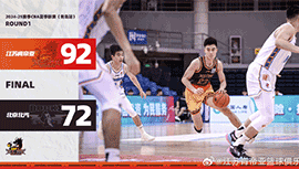 CBA简报:江苏92-72大北京 闫实17分 蒋浩然14分 雷蒙15分