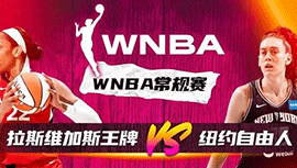 2024年10月02日WNBA半决赛G2 王牌vs自由人直播比赛前瞻分析