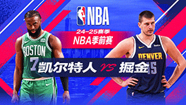 2024年10月05日 NBA季前赛 凯尔特人vs掘金 全场录像回放