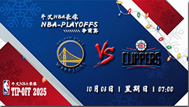 2024年10月06日NBA季前赛 勇士vs快船直播比赛前瞻分析