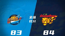 CBA简报:广东84-83险胜四川 徐杰21+5+6&罚球绝杀 王少杰14分