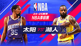 2024年10月07日 NBA季前赛 太阳vs湖人 全场录像回放