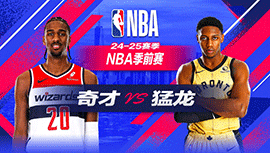 2024年10月07日 NBA季前赛 奇才vs猛龙 全场录像回放