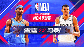 2024年10月08日 NBA季前赛 雷霆vs马刺 全场录像回放