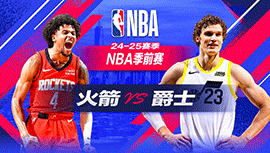 2024年10月08日 NBA季前赛 火箭vs爵士 全场录像回放