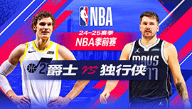 2024年10月11日 NBA季前赛 爵士vs独行侠 全场录像回放