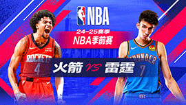 2024年10月10日 NBA季前赛 火箭vs雷霆 全场录像回放