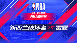 2024年10月11日 NBA季前赛 新西兰破坏者vs雷霆 全场录像回放