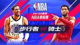 2024年10月11日 NBA季前赛 步行者vs骑士 全场录像回放