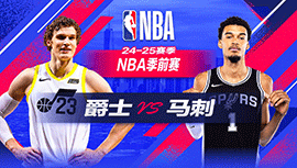 2024年10月13日 NBA季前赛 爵士vs马刺 全场录像回放