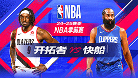 2024年10月12日 NBA季前赛 开拓者vs快船 全场录像回放