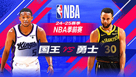 2024年10月12日 NBA季前赛 国王vs勇士 全场录像回放