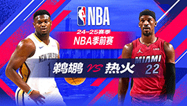 2024年10月14日 NBA季前赛 鹈鹕vs热火 全场录像回放